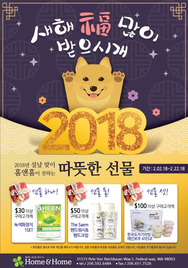 H Mart — Home and Home ad CHS Capitol Hill Seattle News